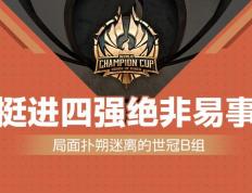 开云体育登录-惊天逆转！王者荣耀战队挺进四强